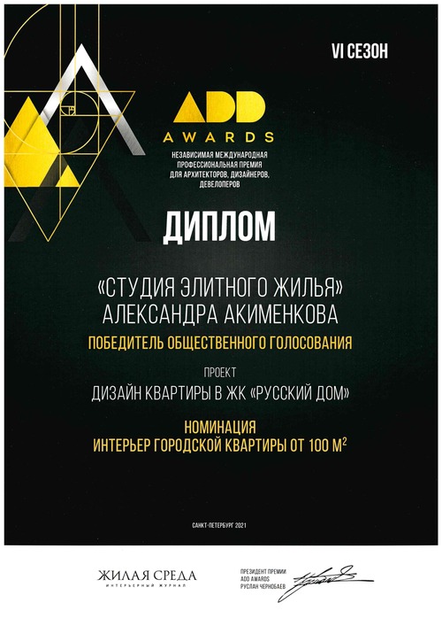 ADD Awards 2021