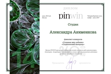 Финалист конкурса Pinwin'14 в номинации "Студенческий интерьер"