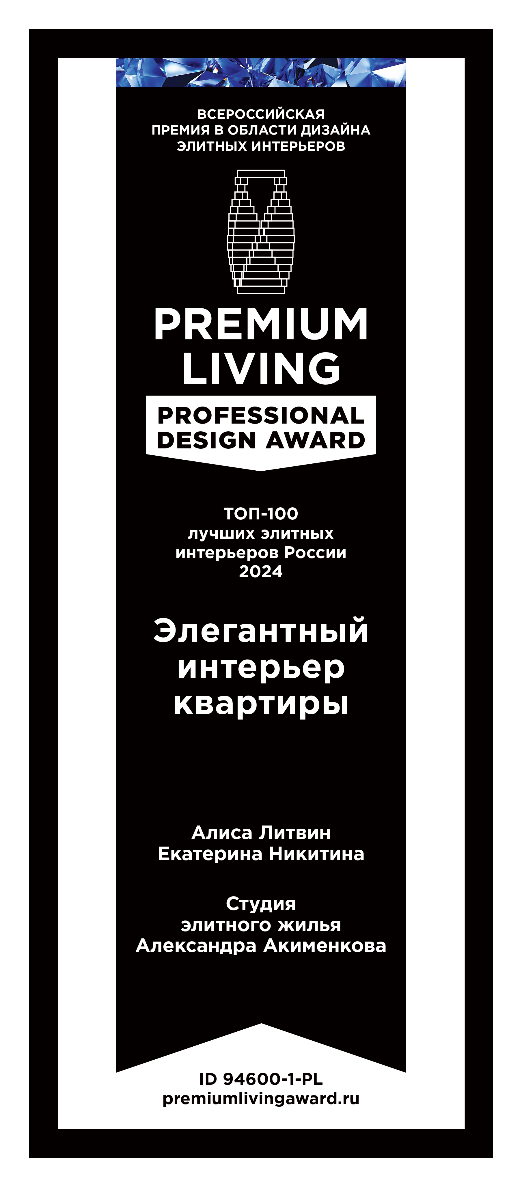 Premium Living Awards