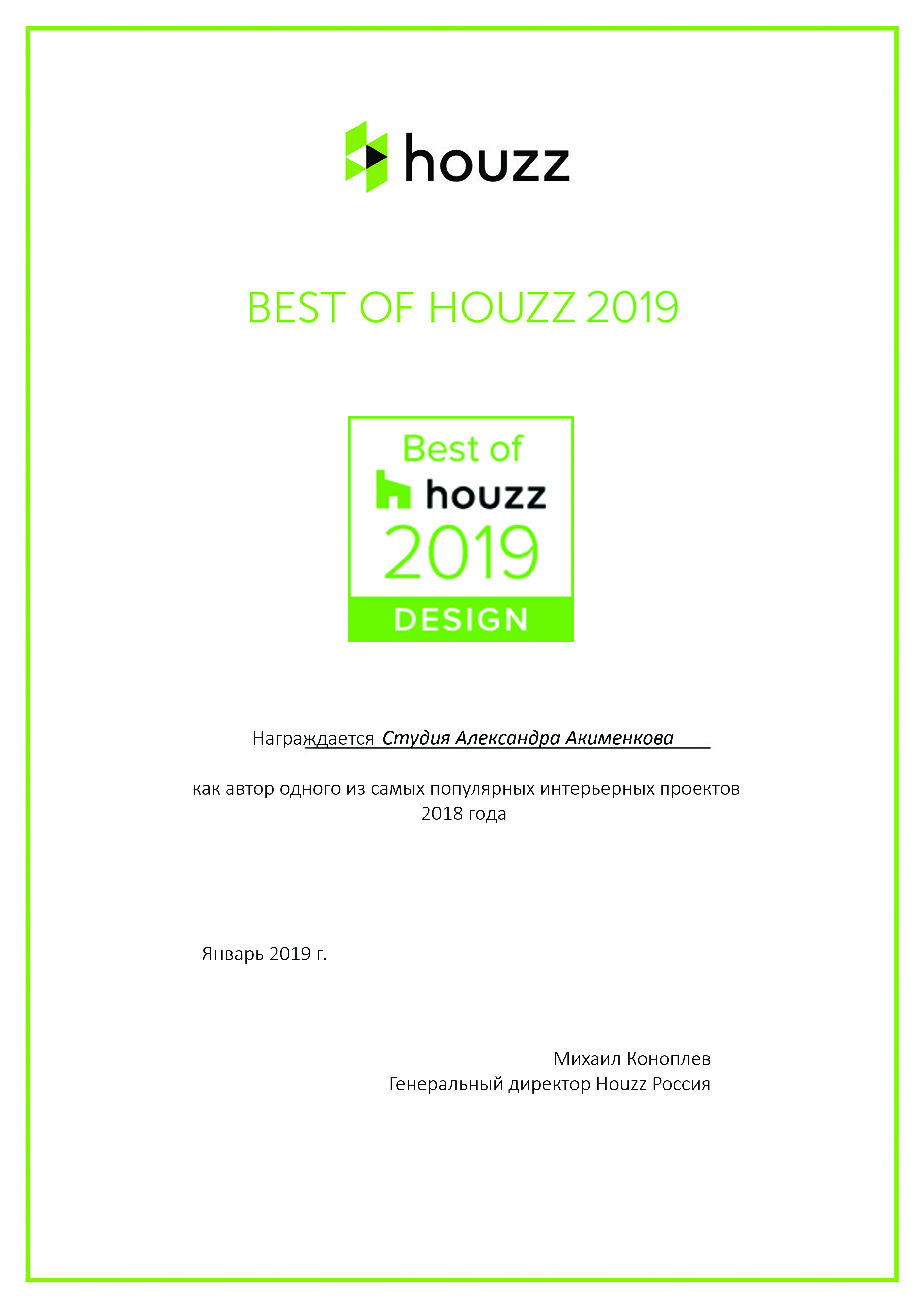 Best of Houzz Design 2019