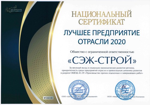Лучшее предприятие отрасли 2020
